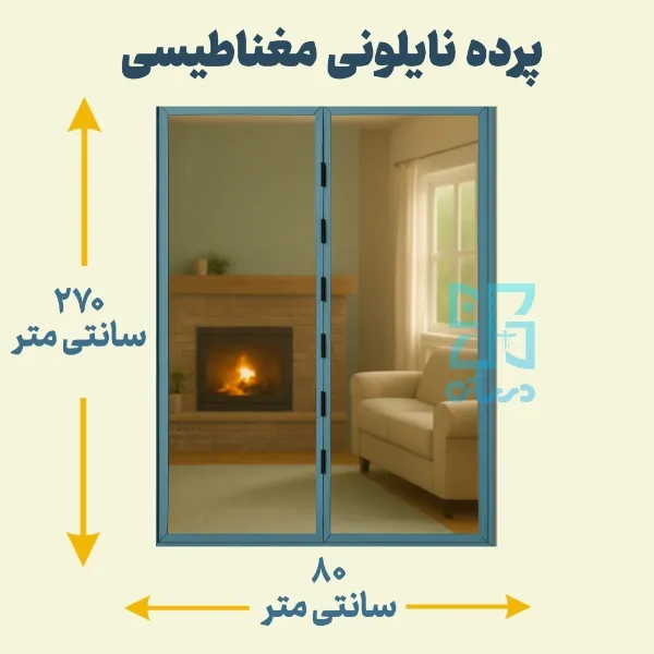 پرده نایلونی مغناطیسی 270-80 پرده آهنربایی پلاستیکی با عرض 80 و ارتفاع 270 پرده آهنربایی - پرده مگنتیک |پرده مغناطیسی