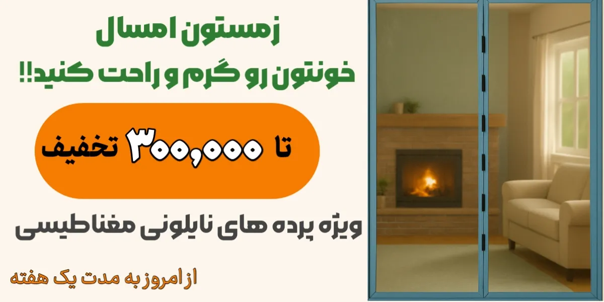 پرده توری