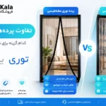 مقایسه پرده ها